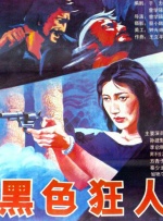 冬夜的爱情故事